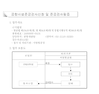 공항시설준공검사신청서 및 준공검사필증